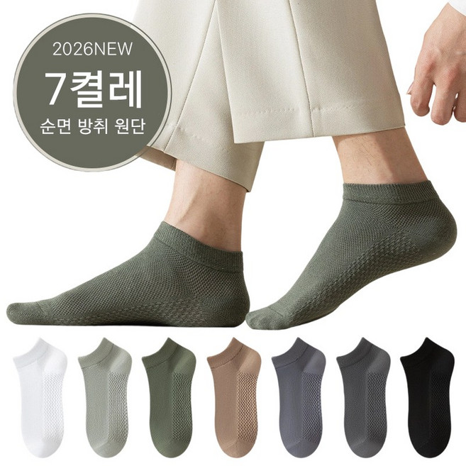 남성용 여름 시원한 메쉬 발목양말 7켤레