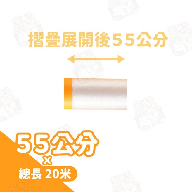 養生膠帶 PE膜, 1個, 寬55公分X長20米