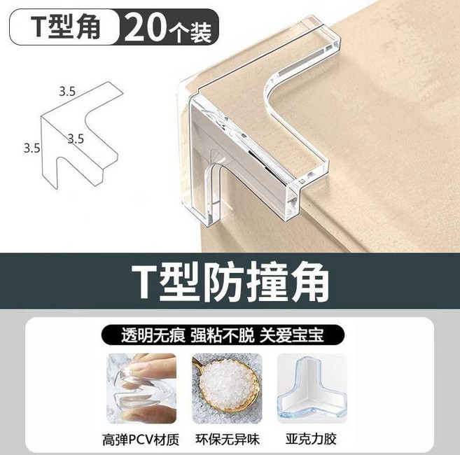 good 兒童防撞角窗戶桌子包邊保護套安全防磕碰加厚防撞膠粒軟直角, 1個, 加厚T型 安全無味 醫用級材質 , 1個 試試看