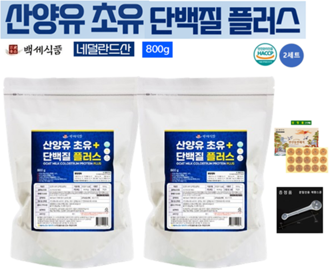 산양유 초유 단백질 플러스 분말 대용량 단백질보충제 HACCP 인증 네덜란드 퀄리고트 백세식품, 2개, 800g