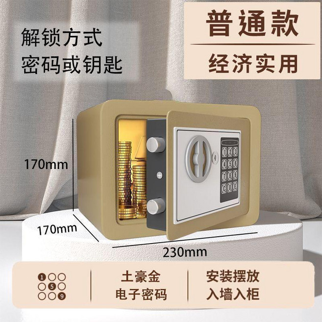 普通款 經濟實用 密碼或鑰匙 存摺家用文件收納保險箱 170x170x230mm, 1個, 上方無孔不可投幣,升級厚度黑色新型科技鎖, 黑色, 上方無孔不可投幣, 升級厚度新型科技鎖