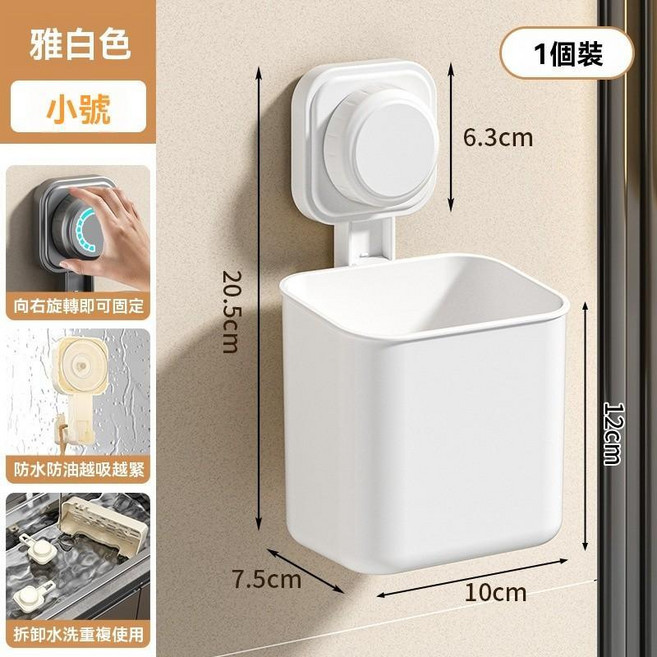 吸盤筷筒 瀝水收納盒 廚房置物架, 1個, 吸盤收納筒【小號/白色】