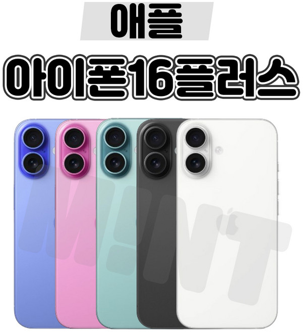 [민트폰]애플 아이폰16플러스 128G 256G 중고 중고폰 3사호환가능 공기계 알뜰폰 자급제, 아이폰16플러스[128GB], 실사용 추천 S급, 핑크★, 128GB