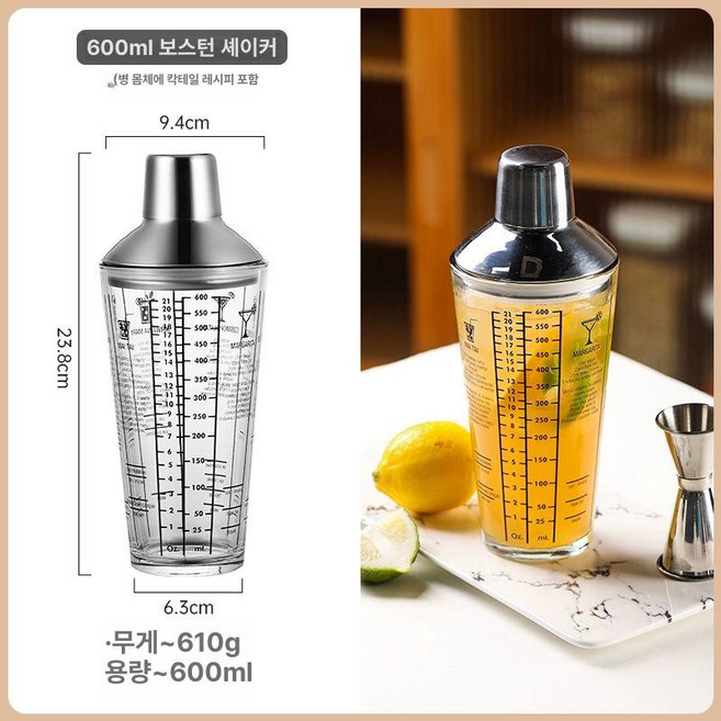 칵테일 위스키 투명 쉐이커 텐더 텐딩 바 스텐 제조 홈, 1개, 유리 600ml