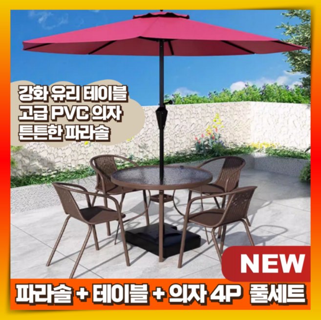 엘바로 튼튼한 야외테이블 파라솔테이블 일체형 라탄의자 편의점 의자세트 카페 테라스 정원, 10. 베이지/사각형/80cm/의자4p