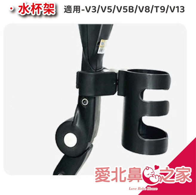 愛北鼻 推車防風罩, 推車配件水杯架