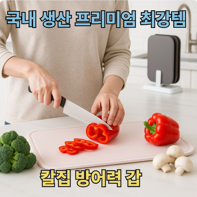 더모두 인덱스 도마 칼질에 강한 TPU 국내생산, 레굴러 사이즈 도마3개, 1개