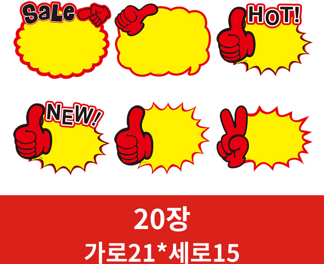 매장 마트 할인행사 프로모션 쇼카드 20매, 세일빵카드