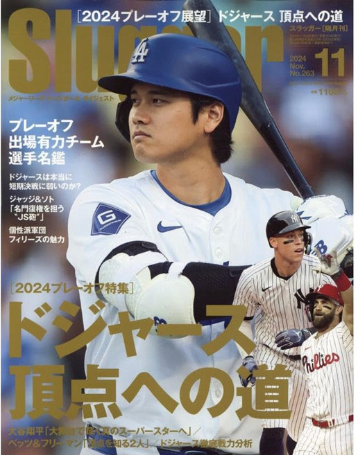 오타니 쇼헤이 일본 잡지 SLUGGER (슬러거) 2024년 11월호, 일본어 잡지