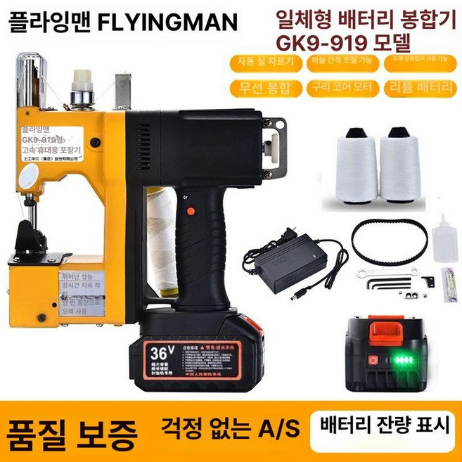 경량형 포대미싱 핸드미싱기 포장 플러그인 전용 마대, 비행기 GK9-919형 36V 배터리, 기본 모델명/품번