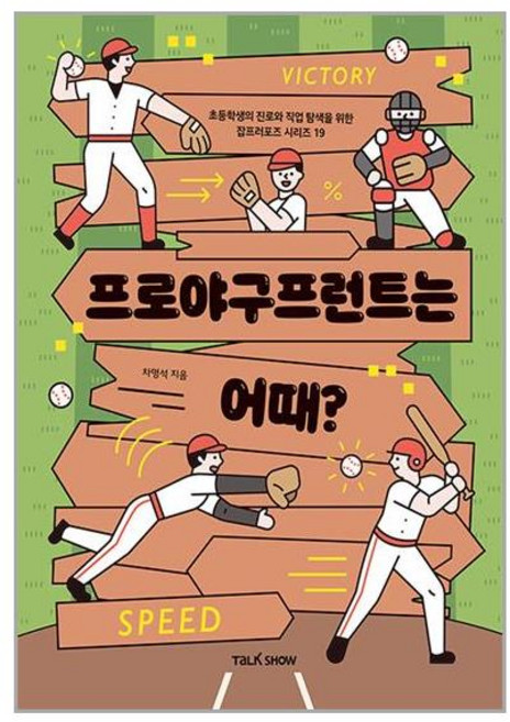 토크쇼 프로야구프런트는 어때? (마스크제공), 비닐포장