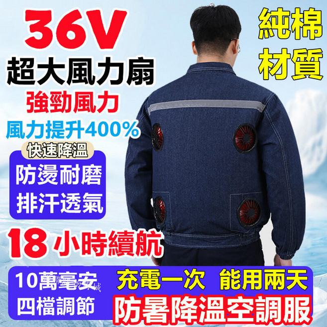 36V風扇製冷空調服 純棉工作服 戶外製冷外套, 1個, 4孔灰色--單件純棉衣服,L【50-60公斤】