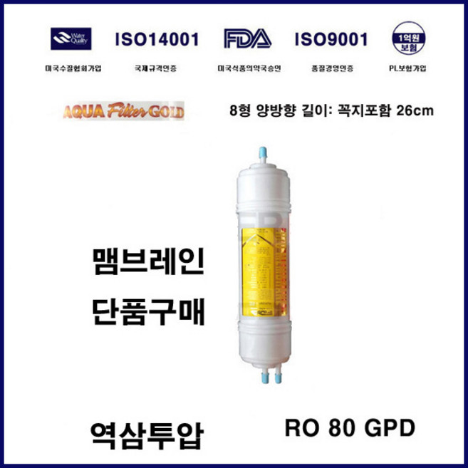 CHP-01BL 코웨이 정수기 호환용 RO 맴브레인 필터, 1개