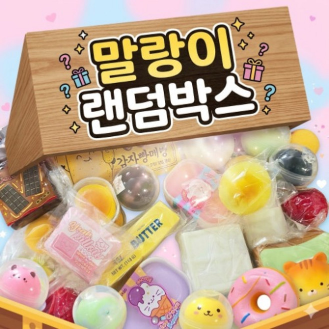 말랑이 랜덤박스 미니 빅 대왕 과일 베이커리 빵 치즈 스퀴시 촉감놀이 선물, 말랑이랜덤박스A