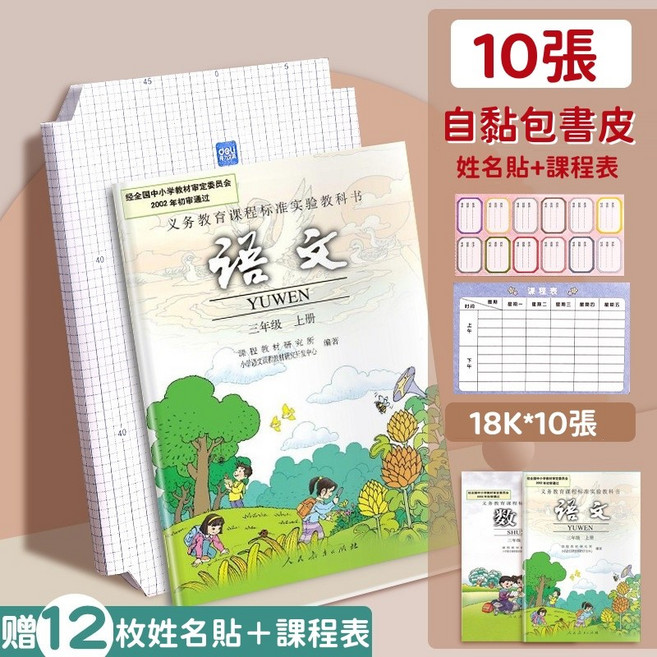 Deli 書本保護套 透明加厚切角包書膜 適用於小學生兒童 防水防塵 安全環保材質 70564/70565/70566, 1個, 70564/18K/380*280MM