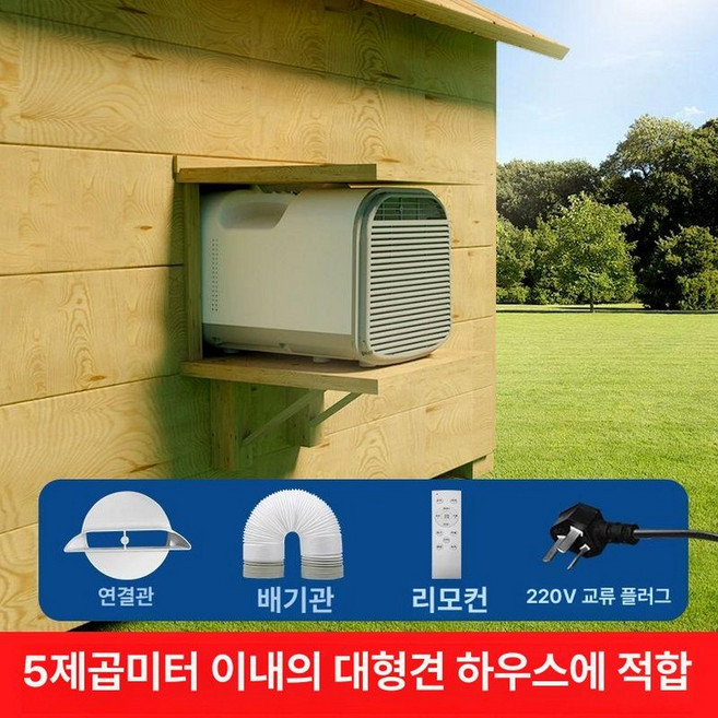 강아지에어컨 야외 견사 개집 냉각 강아지 1개, 대형본체업그레이드형무배수풍속조절초대형냉방량, 기본 색상