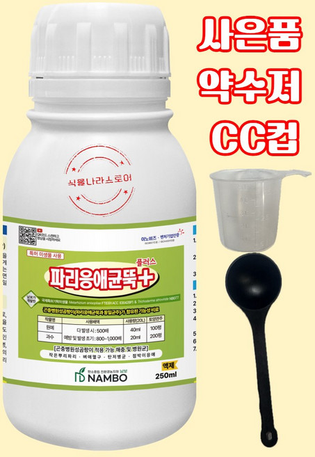 [식물나라스토어] 파리응애균뚝 250ml 뿌리파리 약 고자리파리 응애 빅카드 남보 약수저 씨씨컵, 1개