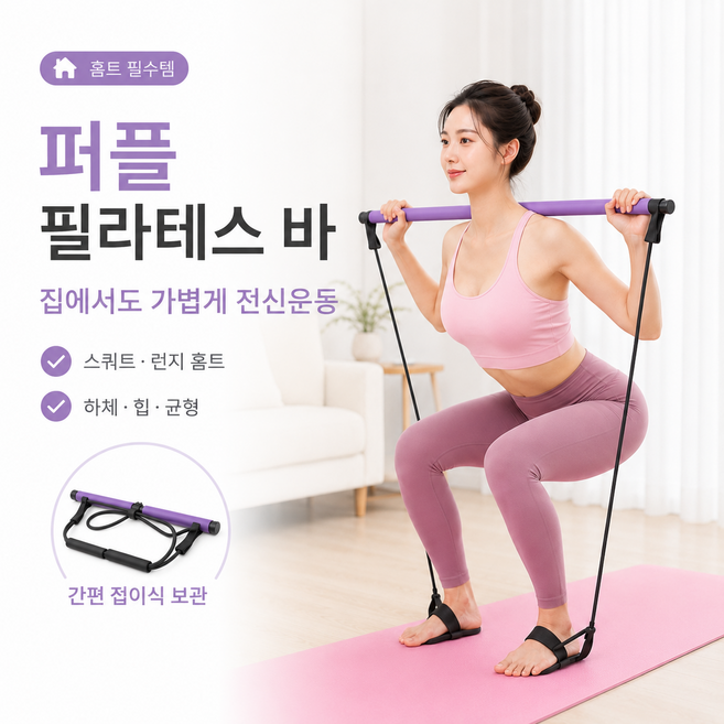 분리형 필라테스바 홈트레이닝 튜빙밴드 스틱 전신운동 근력운동 스트레칭 요가봉 발목스트랩 홈트 운동기구, 1개, 퍼플