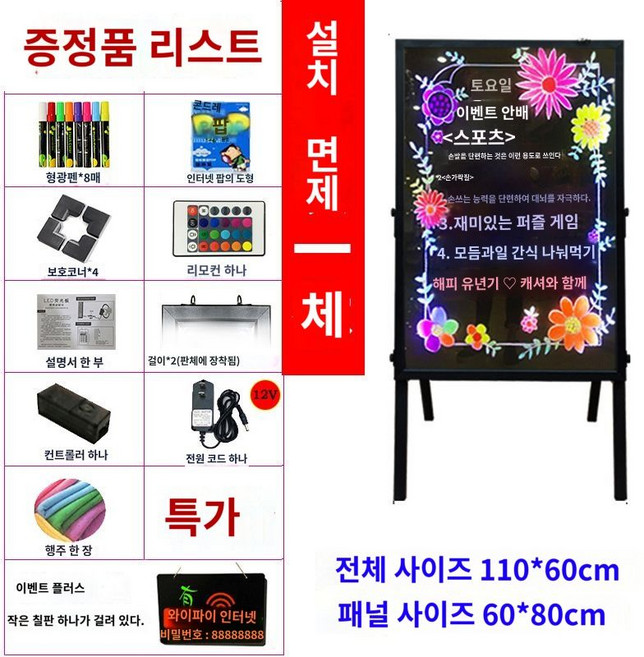 무선 LED 칠판 110x60cm 형광 배너 사인 포함 간판 홍보네온 스텐드 홍보용, J.전원일체형-60x80cm