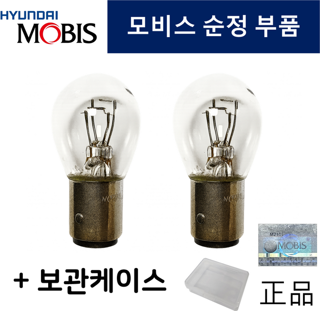 모비스 브레이크등 더블 12V8W, 2개, S25