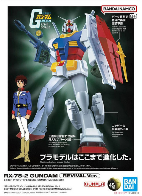 반다이 베스트 메카콜렉션 RX-78-2 퍼스트 건담 리바이벌 버전 Ver