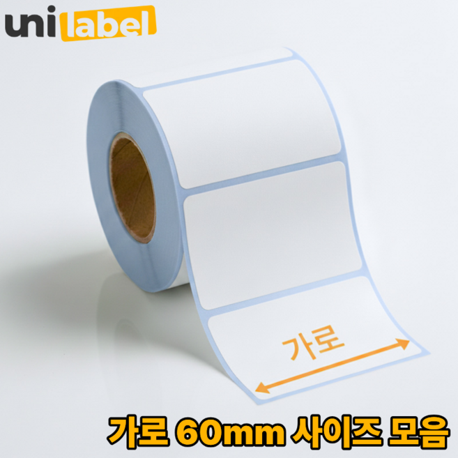 방수라벨지 스티커 유포감열지 가로 6cm 사이즈 모음, 유포감열 60X30X1500매