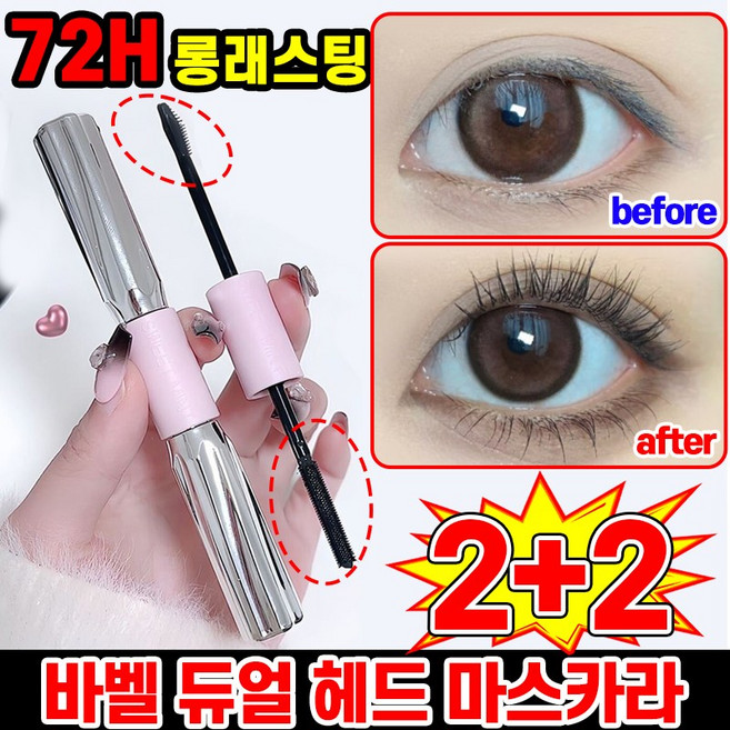 [2025년 신형] 1/1+1 바벨 듀얼 헤드 마스카라 번지지 않는 마스카라 1순위 작은 태양 길고 풍성한 마스카라 볼륨 워터프루프 마스카라 롱앤컬 짧은속눈썹 길어지는 BCDE증정, 4개, 검은색