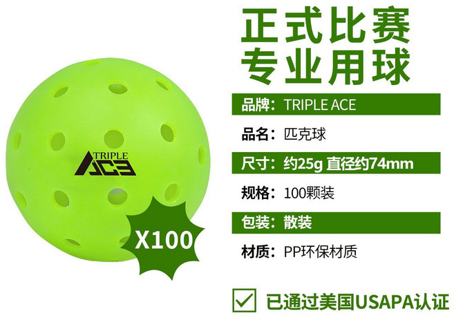 TRIPLE ACE 匹克球 40孔室內外滾塑球, 1個, 【世界冠軍賽指定用球】一百顆散裝