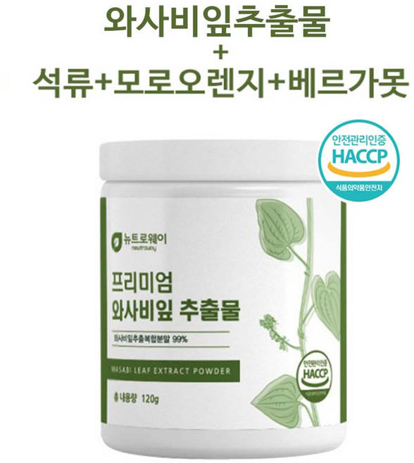 프리미엄 국내산 와사비잎추출물 120g 석류 모로오렌지 베르가못 저분자콜라겐 엘라스틴 시니그린 이소비텍스, 1개