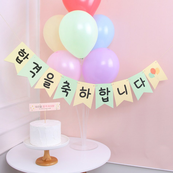 자격증합격파티 미니카롱 합격파티장식 합격풍선장식, 축하가랜드(대)합격, 미니현수막토퍼(09)