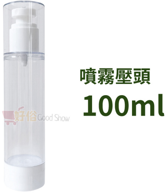 真空分裝瓶 噴霧瓶 按壓瓶 乳液瓶 旅行分裝瓶, 1個, 100ml-噴霧瓶