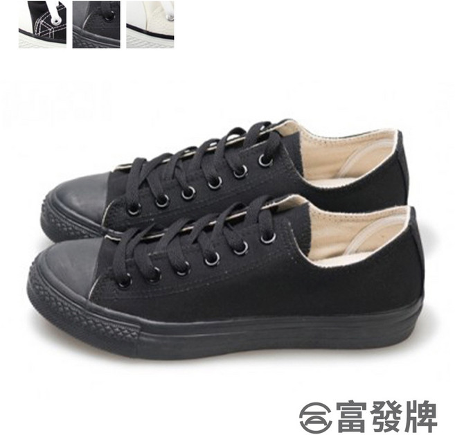 【富發牌】低筒百搭帆布鞋 T41 台灣製造