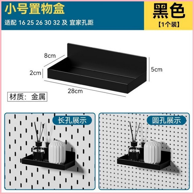 洞洞板配件置物板隔板掛鉤圓孔免打孔 30mm孔距, 1個, 黑色 小號置物盒,30mm孔距專拍