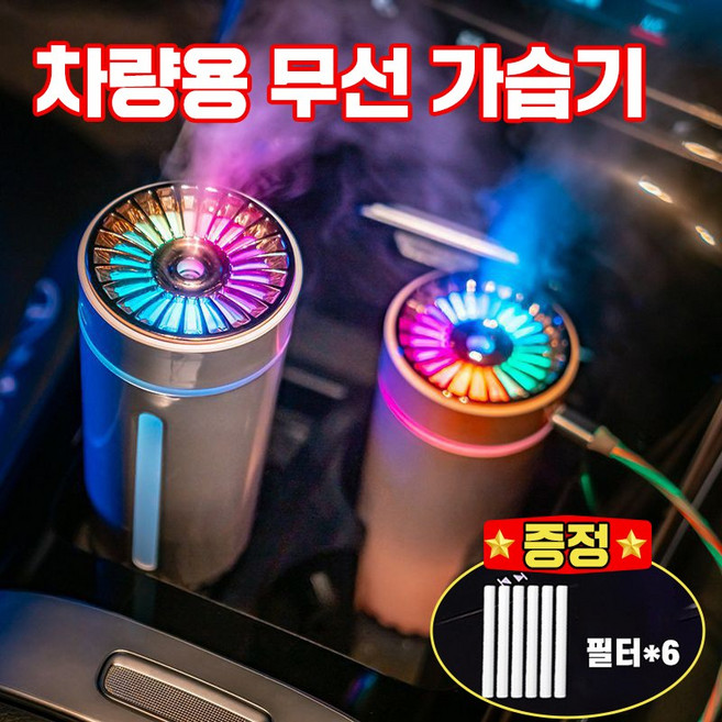 차량용 가습기 휴대용 자동차 LED무드등 조명 필터 증정, USB, 블랙