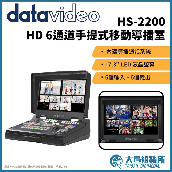 Datavideo HS-2200 HD 6通道手提式移動導播室, 1個