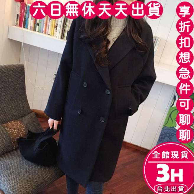 梨卡 女款西裝領雙排釦長版毛呢外套 保暖百搭大衣