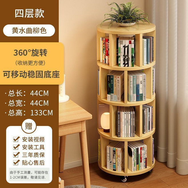 三層款 實木旋轉書架 360度收納架 穩固底座, 四層款 黃水曲柳色【可移動穩固底座】, 1個