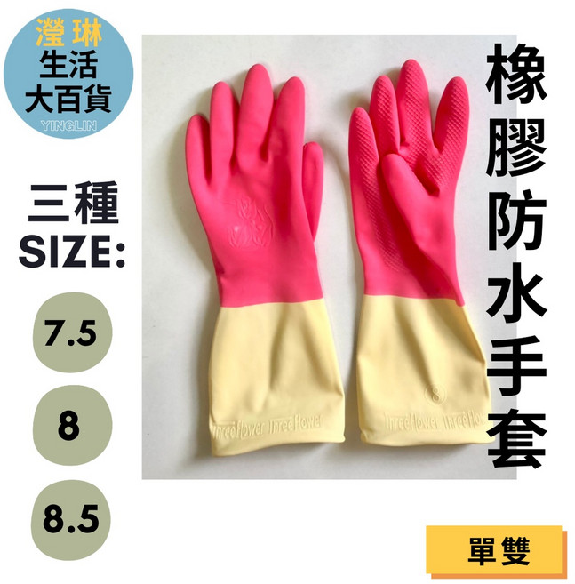 防水乳膠洗碗手套 橘色清潔衛生廚房浴廁, 1個, 8.5