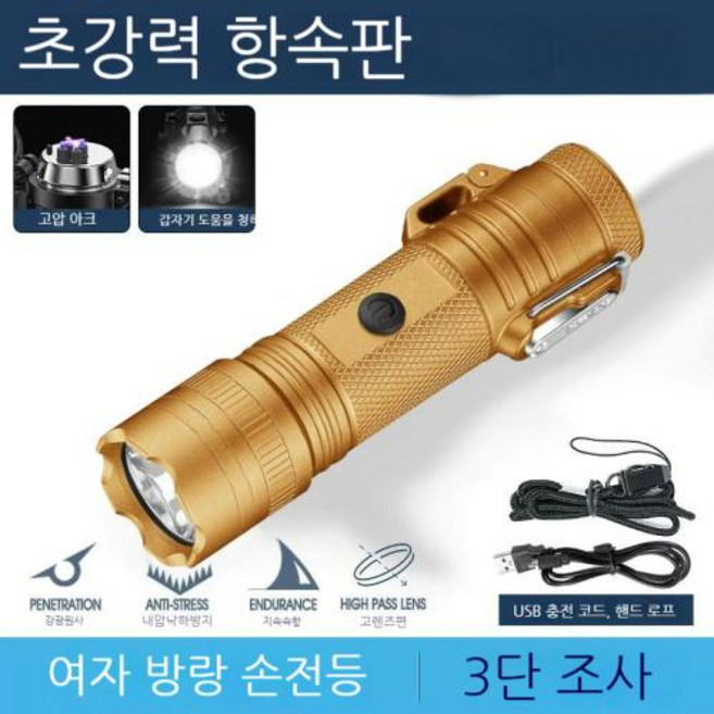 대박 호신용 전기충격기 여성용 호신용품 자아방어 후레쉬, 1개