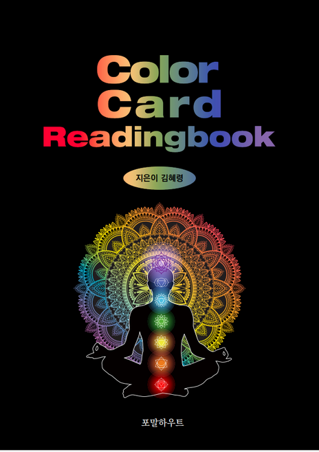 컬러타로 해설서, 컬러타로해설서, 1개