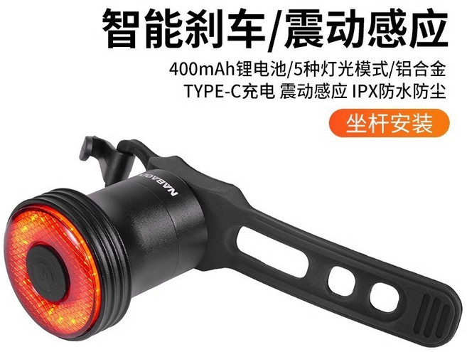 NABADUO 智能煞車感應自行車尾燈, 紅光, 座管款, 1個