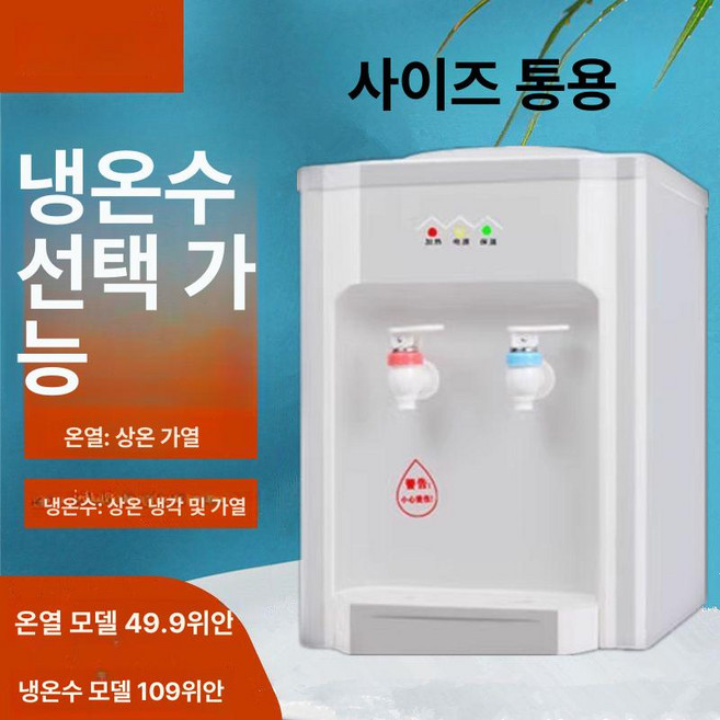 미니 냉온수기 냉수 탕비실 사무실 원룸 물통정수기, 온수 냉각없음, 화이트 두꺼운, 기본 색상