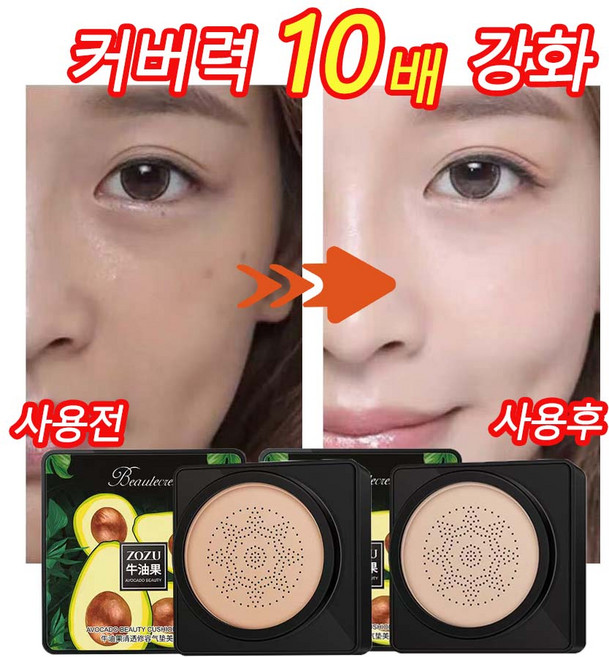 1/1+1 아보카도 쿠션 미백 비비 톤업크림 기미 앰플 축축한 파운데이션 커버, 1개, 20g, 01# 내추럴 화이트