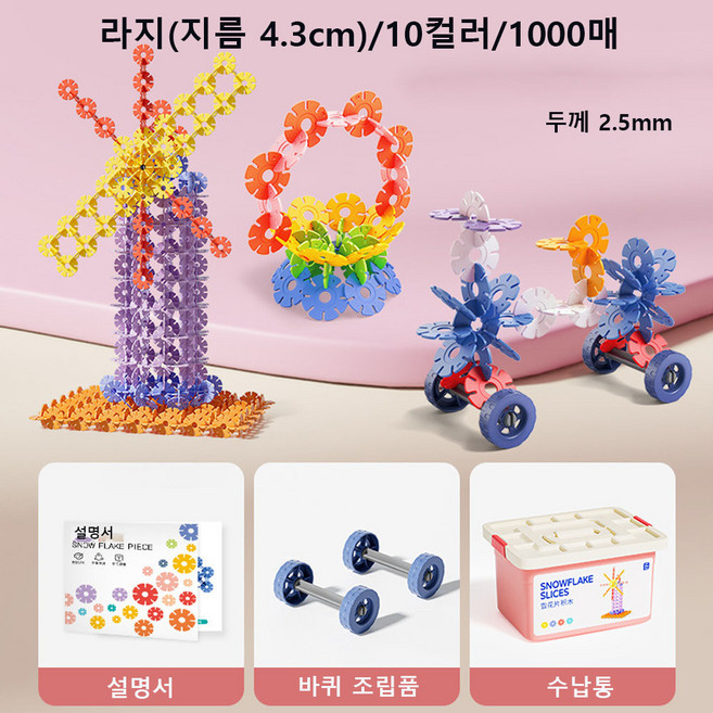 두꺼운 눈꽃 어린이 교육용 장난감 지능 개발 다용도 남녀 조립 DIY 조기 교육 장난감 블록, [대형] 눈꽃 1000개