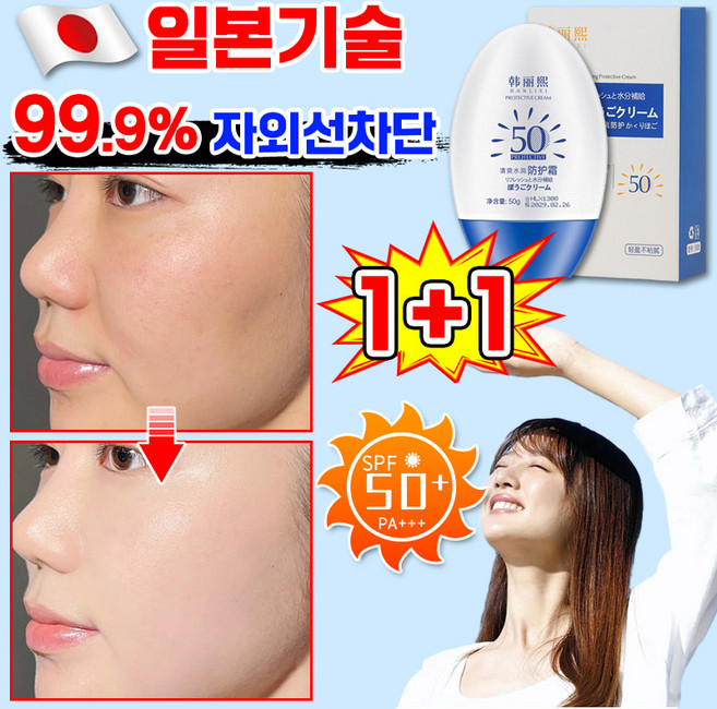 [효과보장] 일본개발 1/1+1/2+2 톤업 선크림 미백 선크림 수분 썬크림 에센스 선블럭 UV 선스크린 자외선차단 워터프루프 SPF 50+ PA+++, 2개, 50g