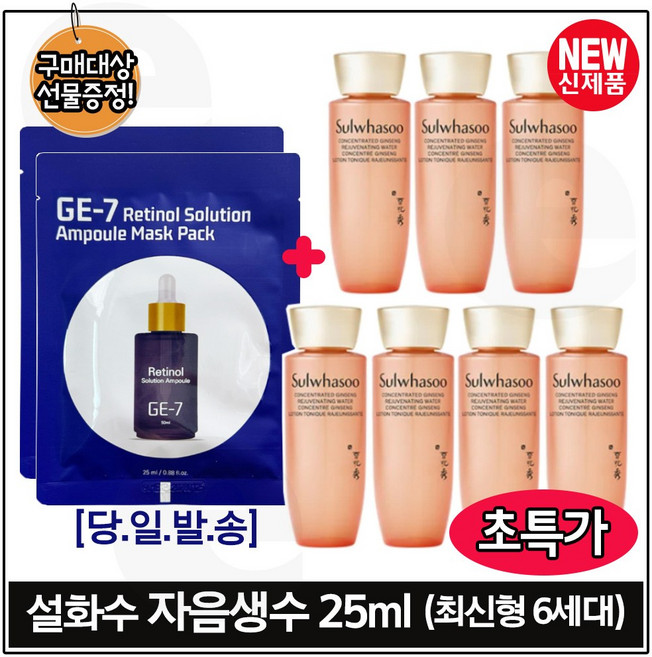 지이세븐_ 레티놀 솔루션 (앰플) 마스크 팩 2장 구매시 자음생수 25ml *7개 (총 175ml) 구성 / 최신형 6세대제품, 1개