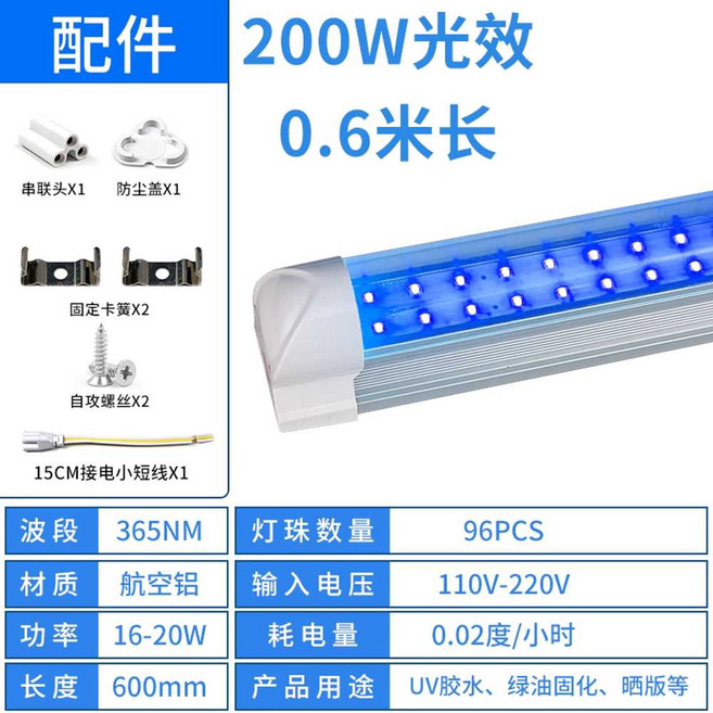 UV 라이트 유리 접착 자동차 자외선 도구 uv코팅제, T8 365nm 0.6m 무스위치