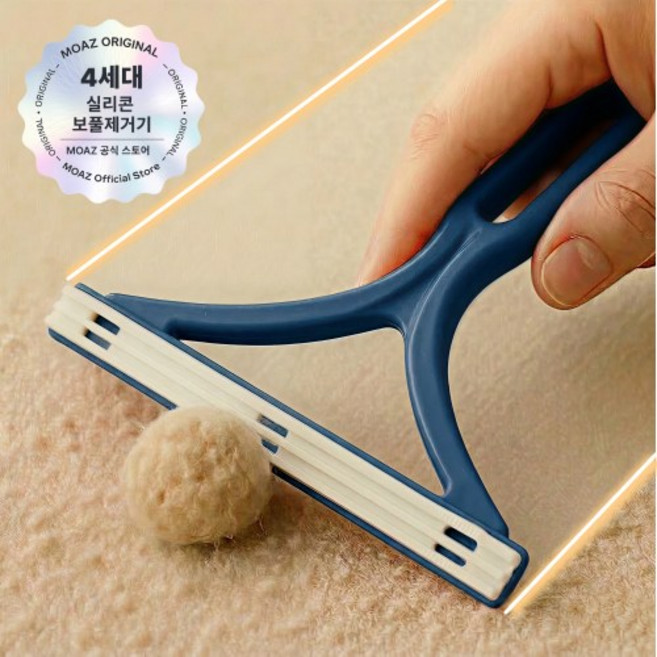 아트리빙스 니트 먼지 수동 옷 보풀 제거기, 네이비, 1개