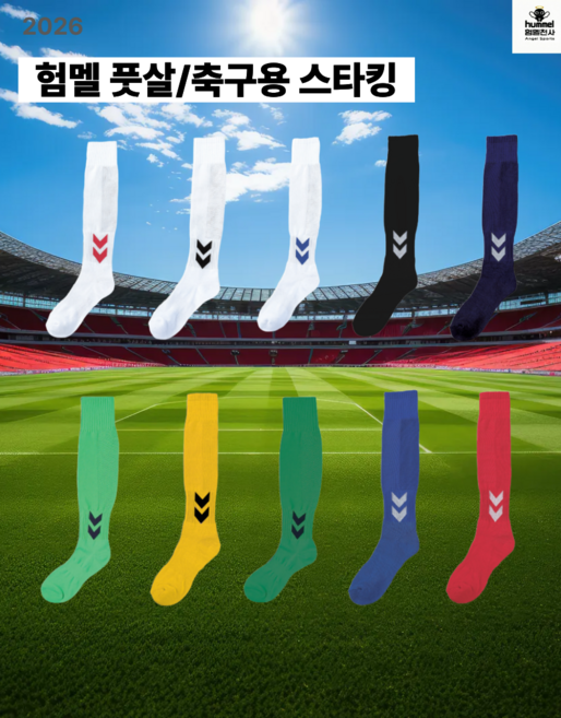 험멜 쫀존한 축구 풋살 스타킹 양말 내구성 좋은 성인용 스타킹