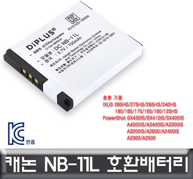 캐논 파워샷 A2600/A2400IS/A2300/A2500 호환배터리pys1582
